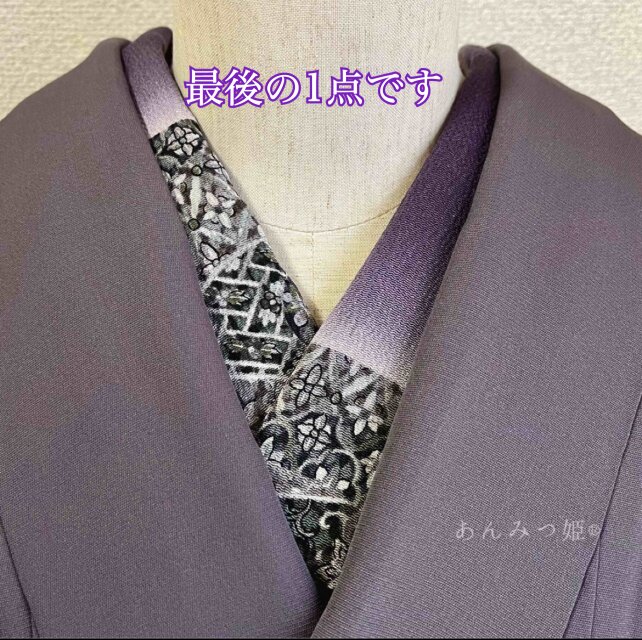 正絹の半衿 紫紺アシンメトリー【ラスト】