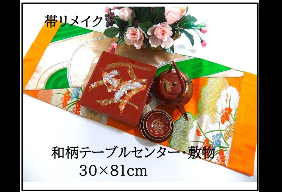 【J-075】30×81cm和風大型マット/帯リメイク/テーブルセンター・敷物・ラグ/日本製