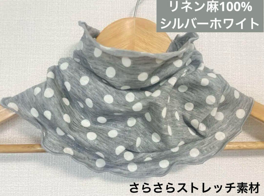 ゆったりリネン麻100%シルバーホワイトドット柄ネックウォーマー、日焼け止めにもエアコンの風対策にも