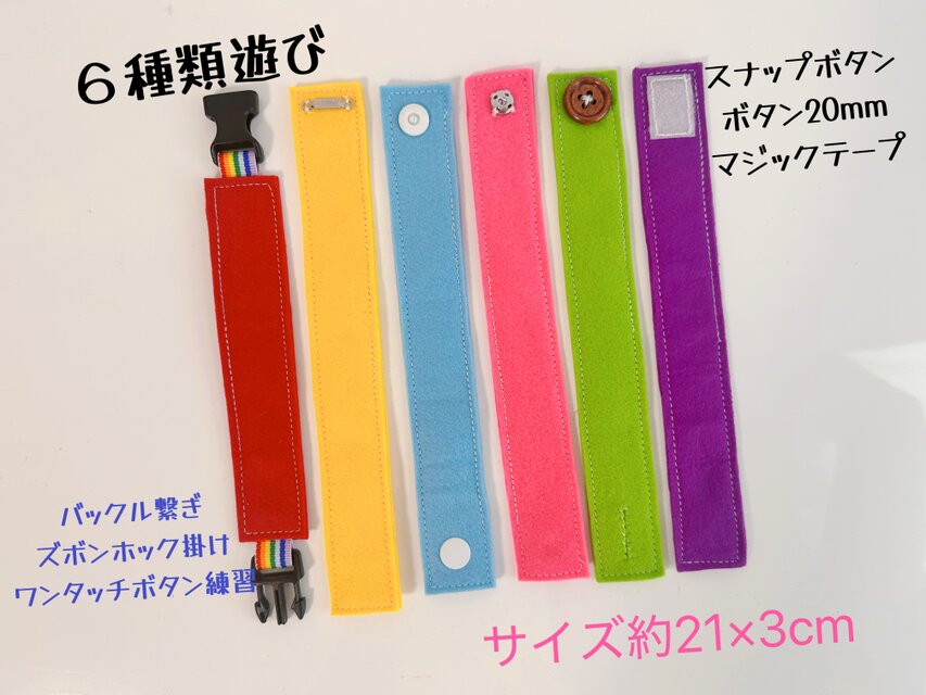 知育玩具　６種類繋ぎ練習ボタン練習