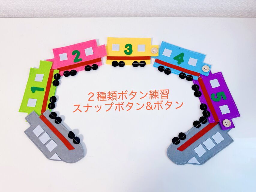 知育玩具　新幹線の２種類ボタン練習