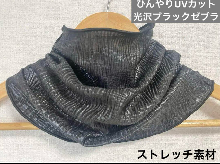 ひんやりUVカット光沢ブラックゼブラ柄シングルネックウォーマー日焼け止めに