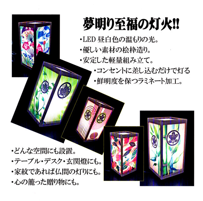 ◇家紋の宿り木=「丸に九枚笹」（家紋変更可）／至福の明り・心温まる
