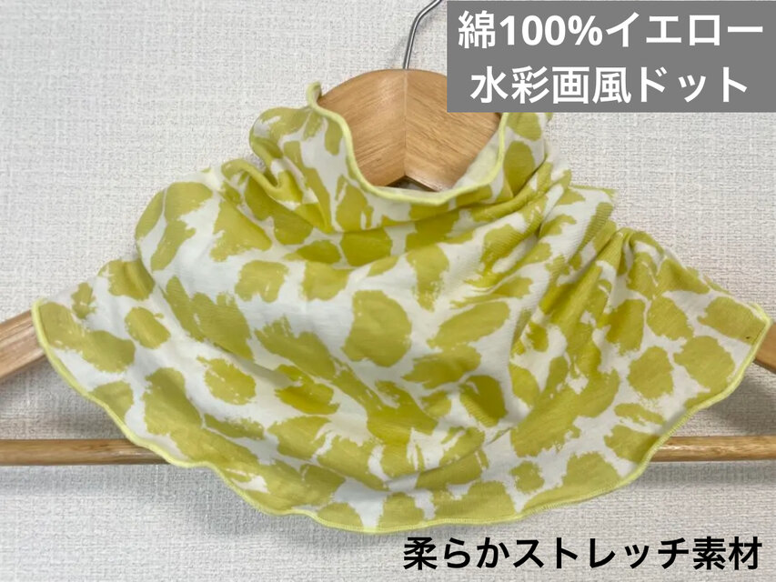 綿100%水彩画風ドットイエロー＆ホワイトネックウォーマー日焼け止めにも最適です