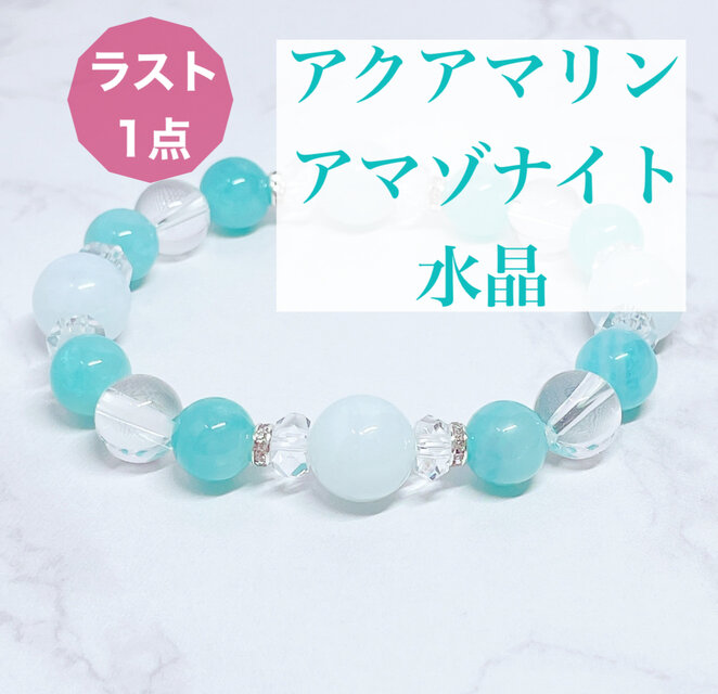 ⭐️ラスト一点⭐️心を穏やかに整え、未来を歩む アクアマリン