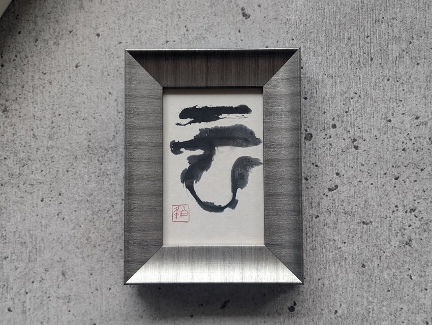 【お正月飾りに…SPECIAL SALE】書のartwork（雲）一点物　フレーム付