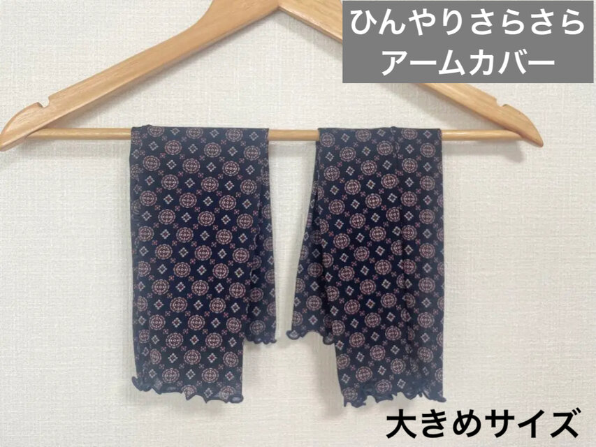 大きめひんやりさらさら自然にフィットするネイビー&エンブレム模様柄アームカバー一対、ポリエステル素材