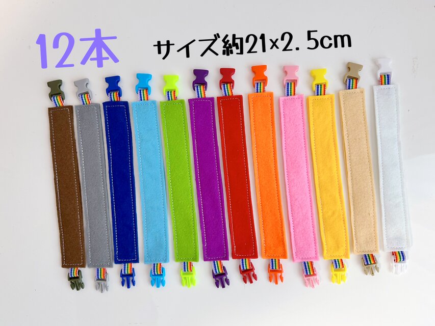知育玩具　小さなバックルで繋ぎ練習12本