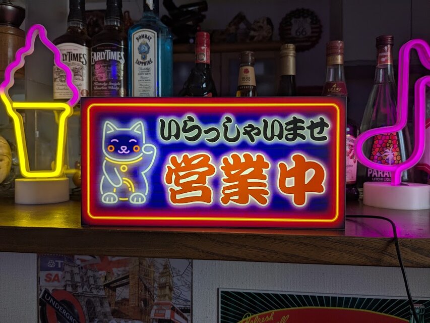 【Mサイズ】招き猫 まねきねこ 営業中 オープン 店舗 商売 開店 サイン ランプ 照明 看板 置物 雑貨 ライトBOX