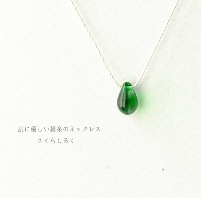 d56【冴えみどり】1つぶチェコドロップ　 肌にやさしい絹糸のネックレス　糸の色＆長さえらべます