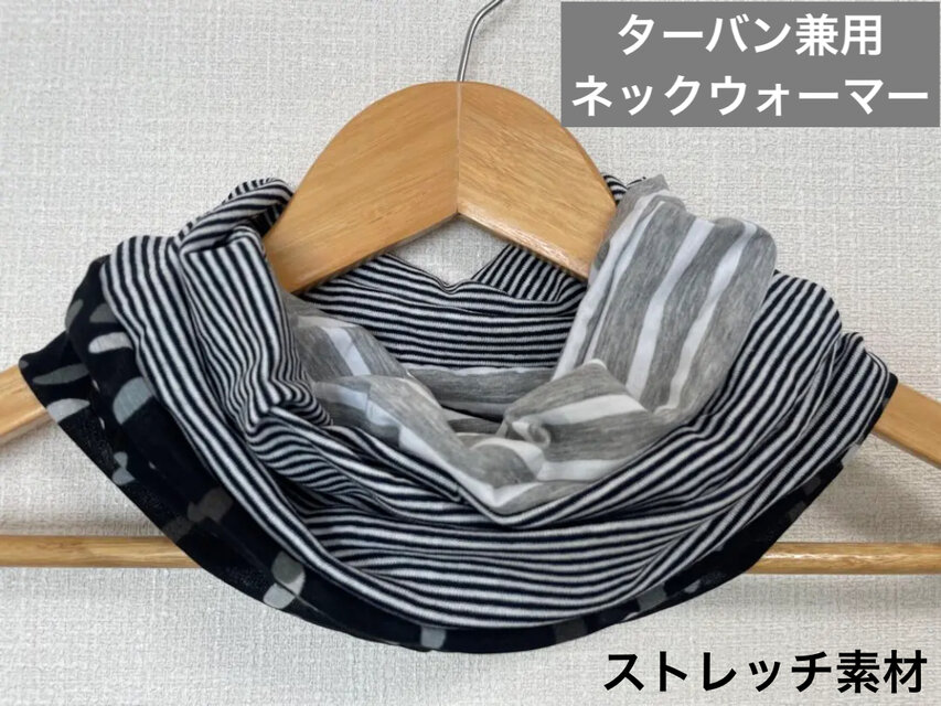 ターバン兼用ドット・ストライプ&モノトーン手作りハンドメイドネックウォーマー