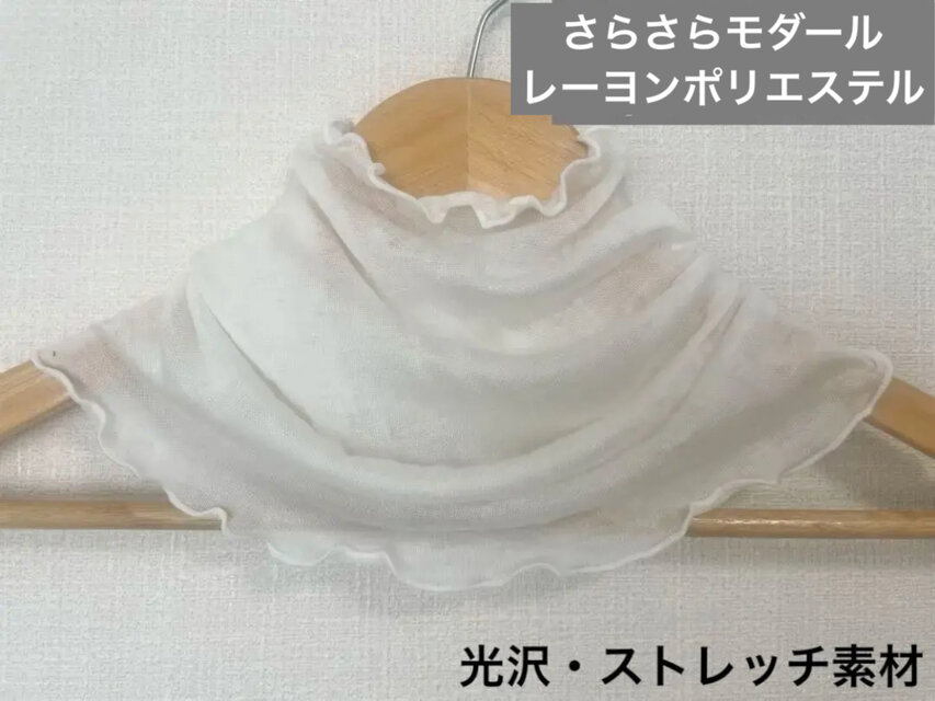 ふわふわすべすべ肌感綿モダールホワイトネックウォーマー日焼け止めに