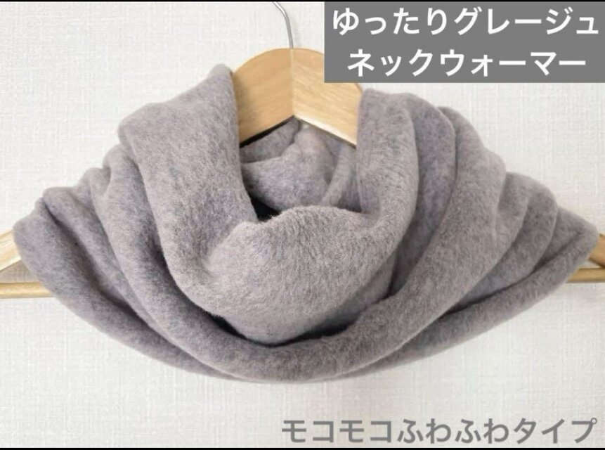 柔らかゆったり35㎝グレージュスヌードネックウォーマー、ハンドメイド寒さ対策お出かけに