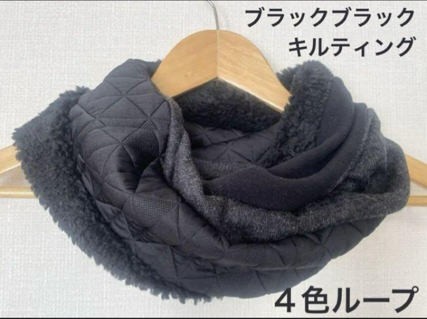 キルティングとフリース素材を使用したブラックのネックウォーマー