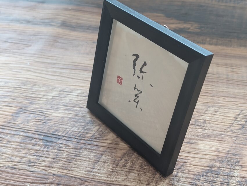 書のartwork（弥栄）一点物 フレーム付 | iichi 日々の暮らしを