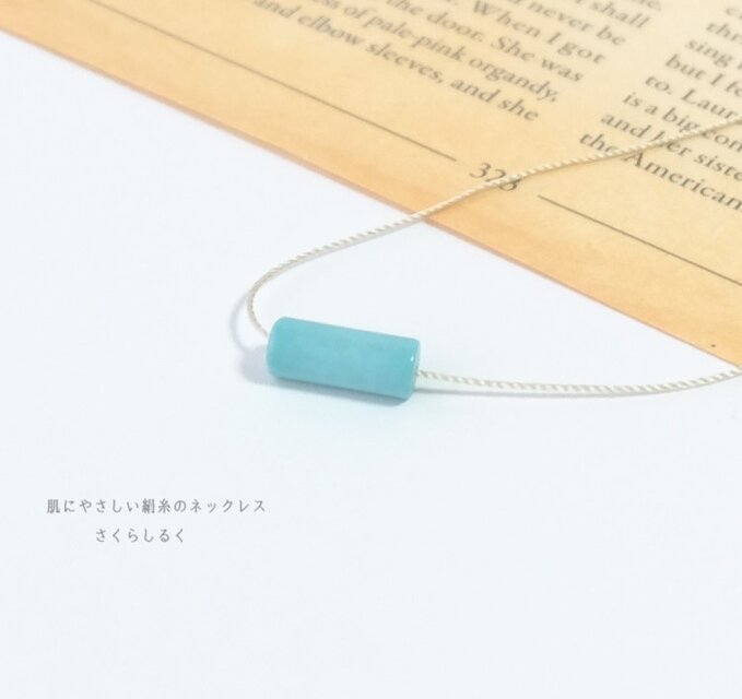 15【ターコイズ　チューブ　12月の誕生石】14kgf 肌にやさしい絹糸のネックレス　糸の色＆長さえらべます