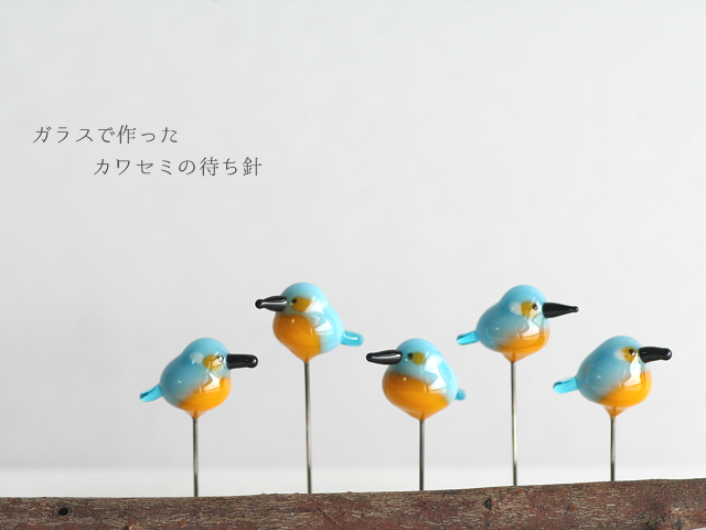ガラスで作ったカワセミの待ち針