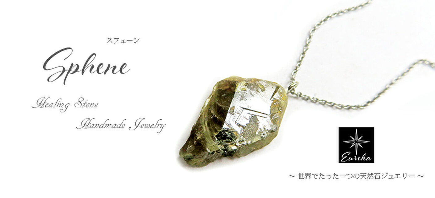 スフェーン 原石 ネックレス gn446 | iichi 日々の暮らしを心地よく