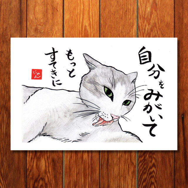 選べる「ねことば」ポストカード3枚セットA / 猫×筆文字アートで心