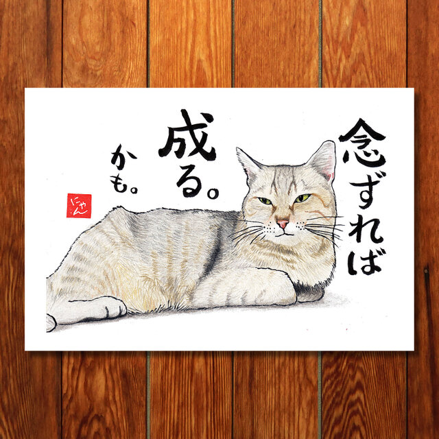 選べる「ねことば」ポストカード3枚セットC / 猫×筆文字アートで心