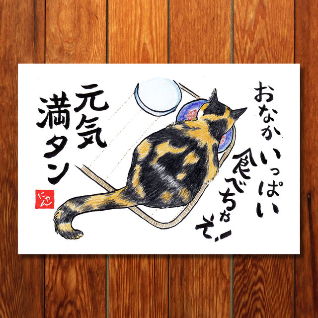 選べる「ねことば」ポストカード3枚セットD / 猫×筆文字アートで心