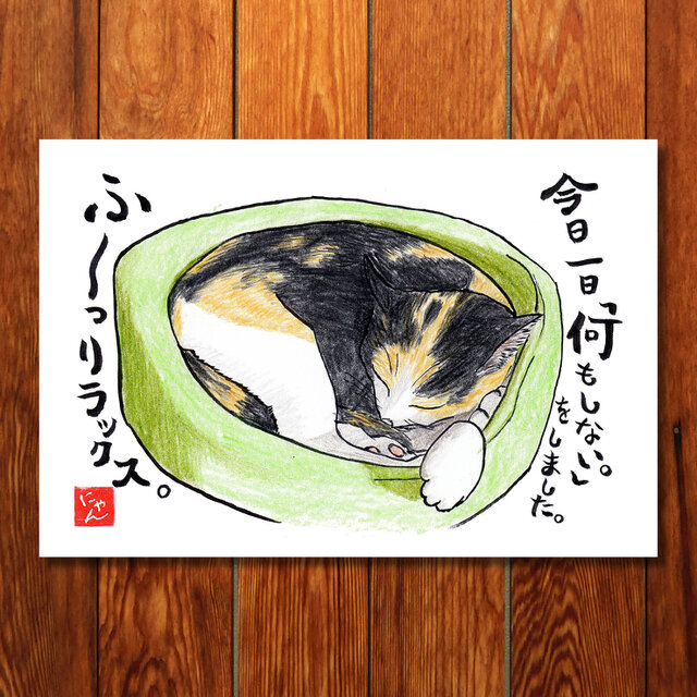 選べる「ねことば」ポストカード3枚セットD / 猫×筆文字アートで心