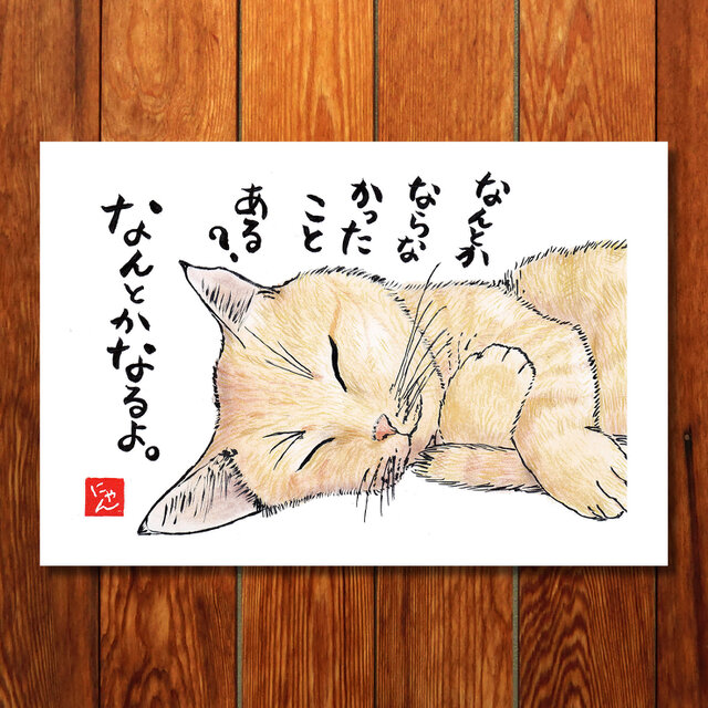 選べる「ねことば」ポストカード3枚セットD / 猫×筆文字アートで心