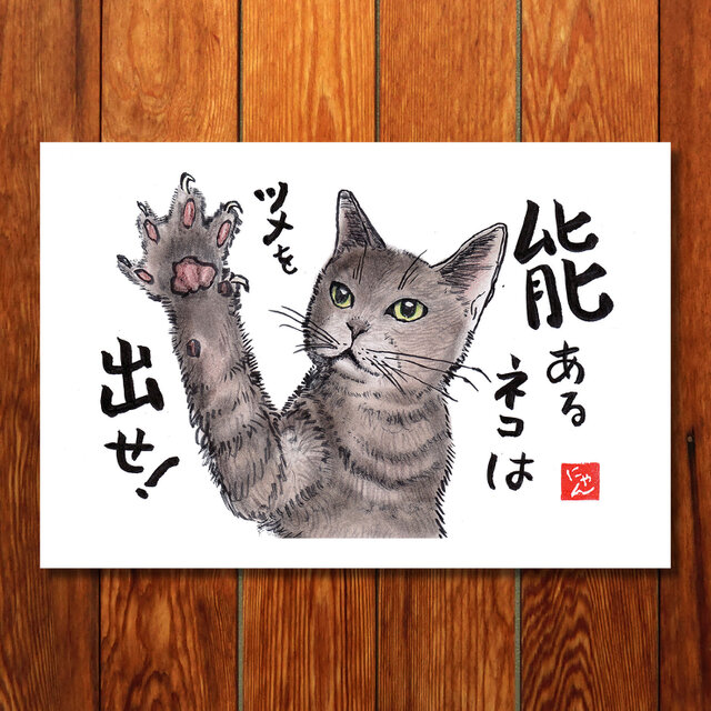 選べる「ねことば」ポストカード3枚セットE / 猫×筆文字アートで心