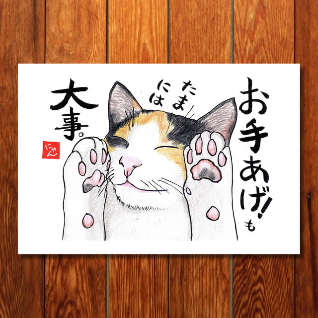 選べる「ねことば」ポストカード3枚セットE / 猫×筆文字アートで心