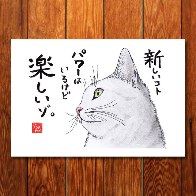 選べる「ねことば」ポストカード3枚セットE / 猫×筆文字アートで心