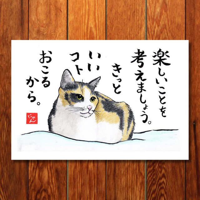選べる「ねことば」ポストカード3枚セットE / 猫×筆文字アートで心