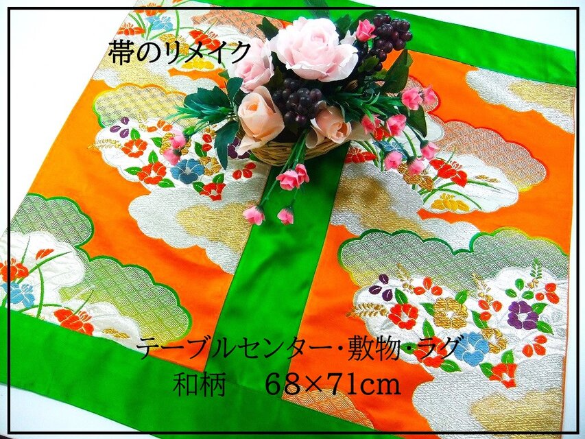 【J-080】値下げ・68×71cm和風大型マット/帯リメイク/テーブルセンター・敷物・ラグ/日本製
