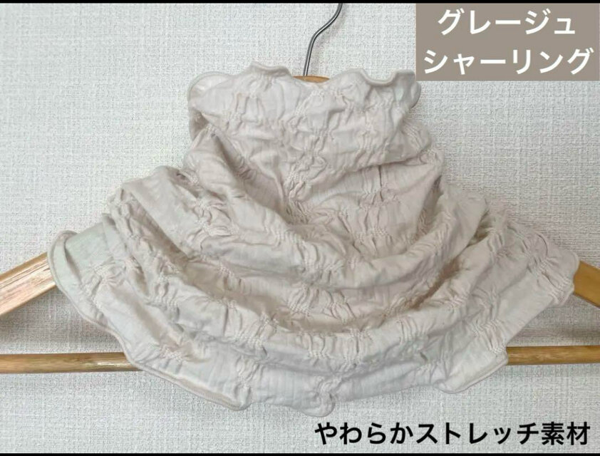 さらさら肌感綿90%シャーリング加工グレージュハンドメイドネックウォーマー日焼け止
