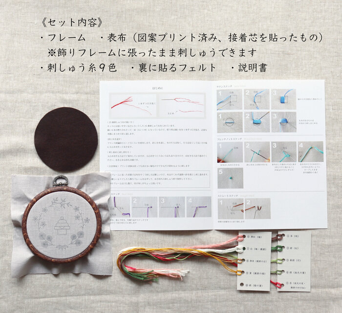 刺繍キット（3）お正月（説明書・動画あり） | iichi 日々の暮らしを