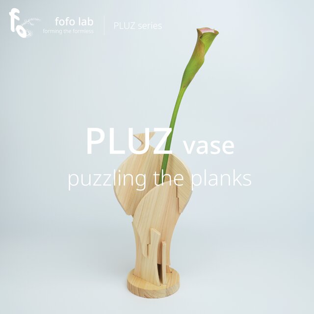 木製花瓶 PLUZ｜木板の立体パズル×花瓶① 一輪挿し／組み木／ヒノキ／癒し