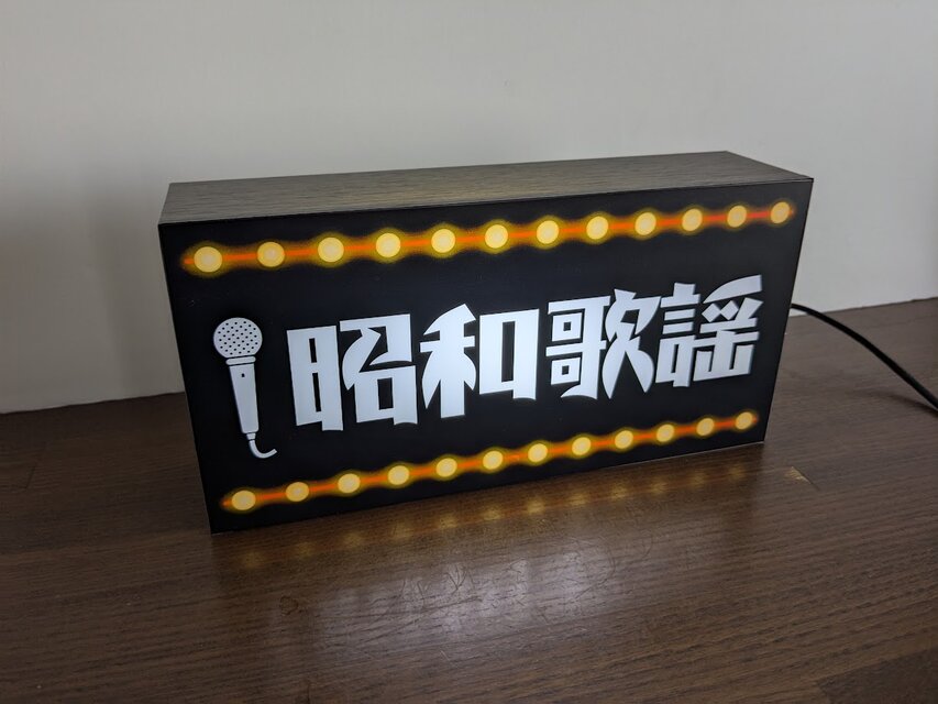 Lサイズ】昭和歌謡 懐メロ カラオケ ミュージック アイドル 演歌