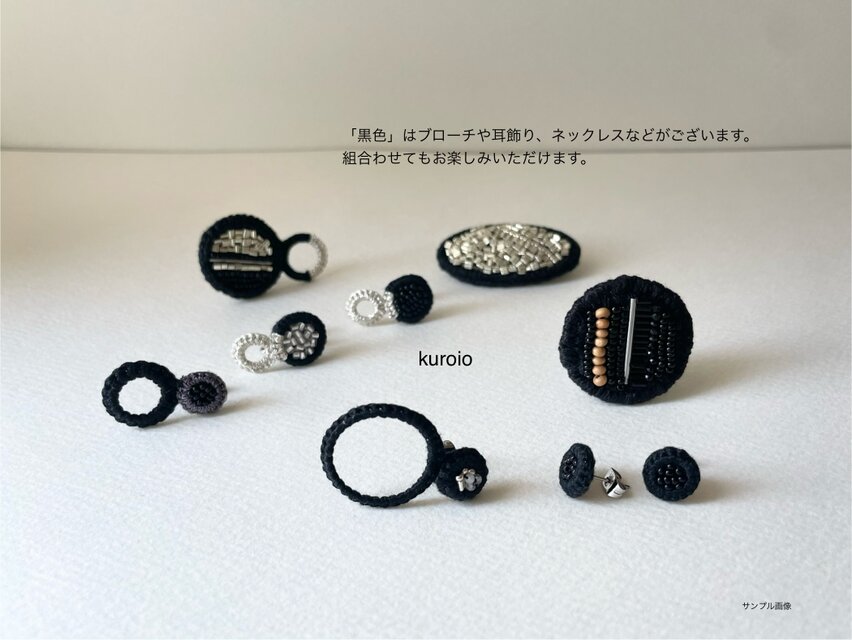 【 黒を愉しみたい日のピアス 】ﾌﾗﾝｽ刺繍糸のﾘﾝｸﾞ　 金属ｱﾚﾙｷﾞｰ対応316　p003