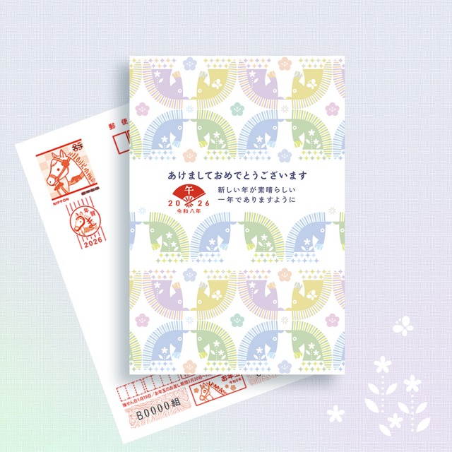 2026 お年玉付き年賀はがき：2枚
