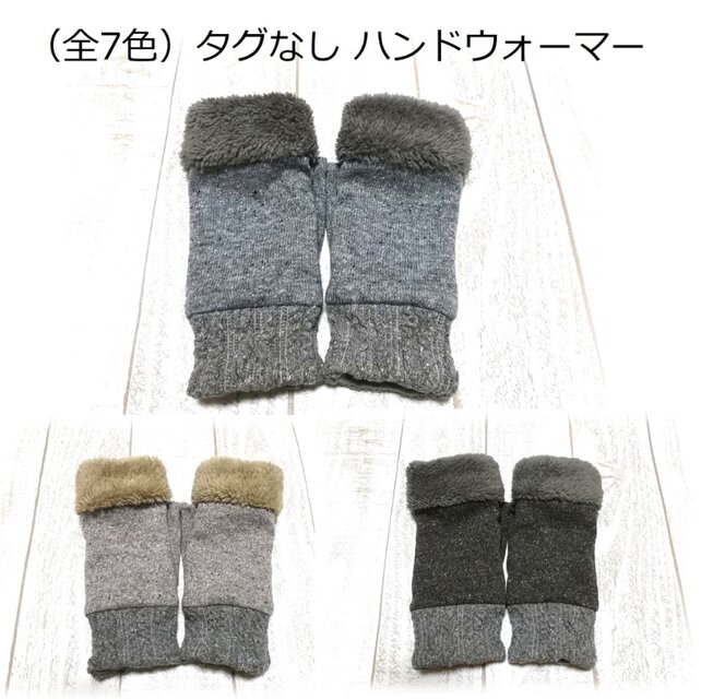 ＊全7色＊ タグなし ハンドウォーマー