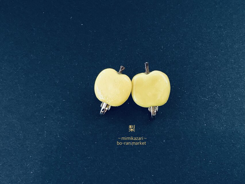 カラシイロ〜梨〜[iyaringu]