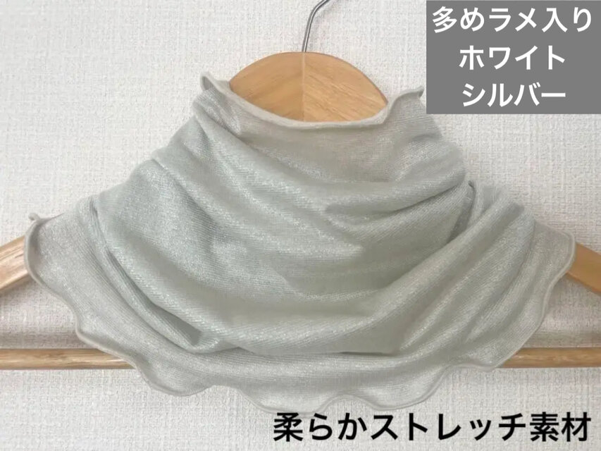 みっちりラメ入りホワイトシルバーポリエステル、ハンドメイドネックウォーマー日焼け止めに