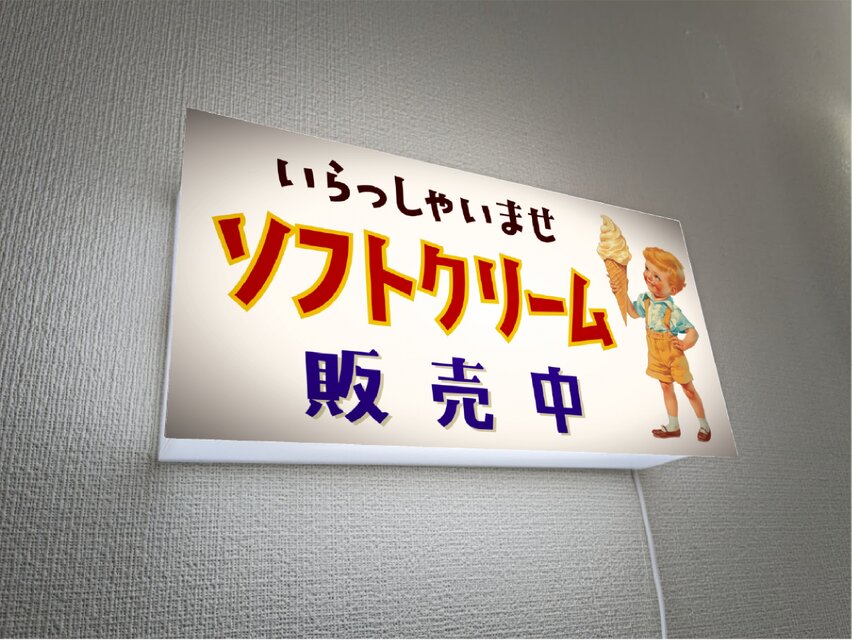 オーダー無料】ソフトクリーム アイスクリーム 駄菓子 おやつ かき氷