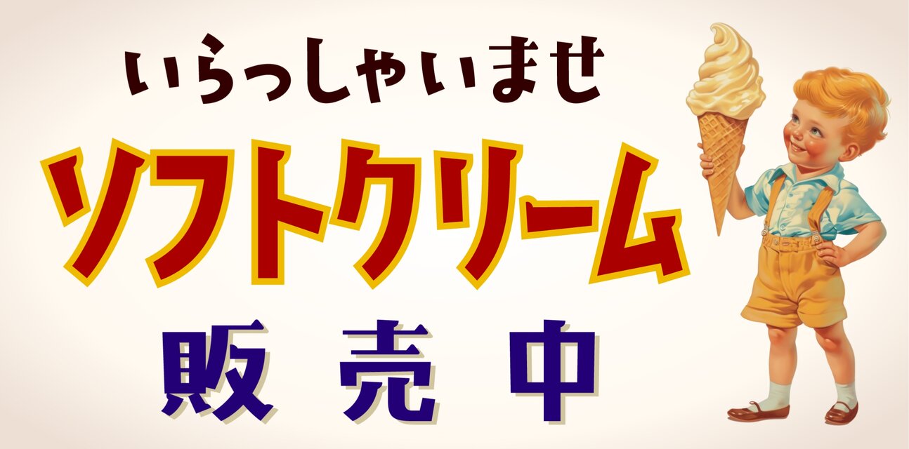 【オーダー無料】ソフトクリーム アイスクリーム 看板 置物 雑貨 ライトBOX オーダー無料】ソフトクリーム アイスクリーム 看板 置物 雑貨 ライト