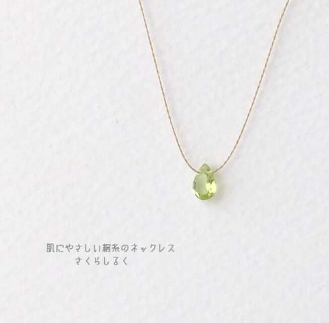 G66【 8月の誕生石　ペリドット】　14kgf　しずく　肌にやさしい絹糸のネックレス　糸の色＆長さえらべますえらべますのコピー