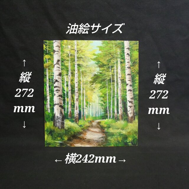 油絵 油彩 油彩画 絵画 絵【白樺林道】 | iichi 日々の暮らしを