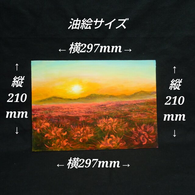 油絵 【彼岸花の夕日】 | iichi 日々の暮らしを心地よくする