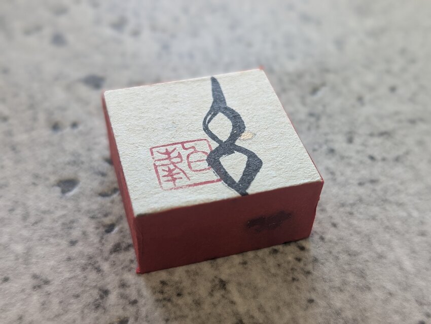 お正月飾りに…書家がつくった小さな縁起物（午）