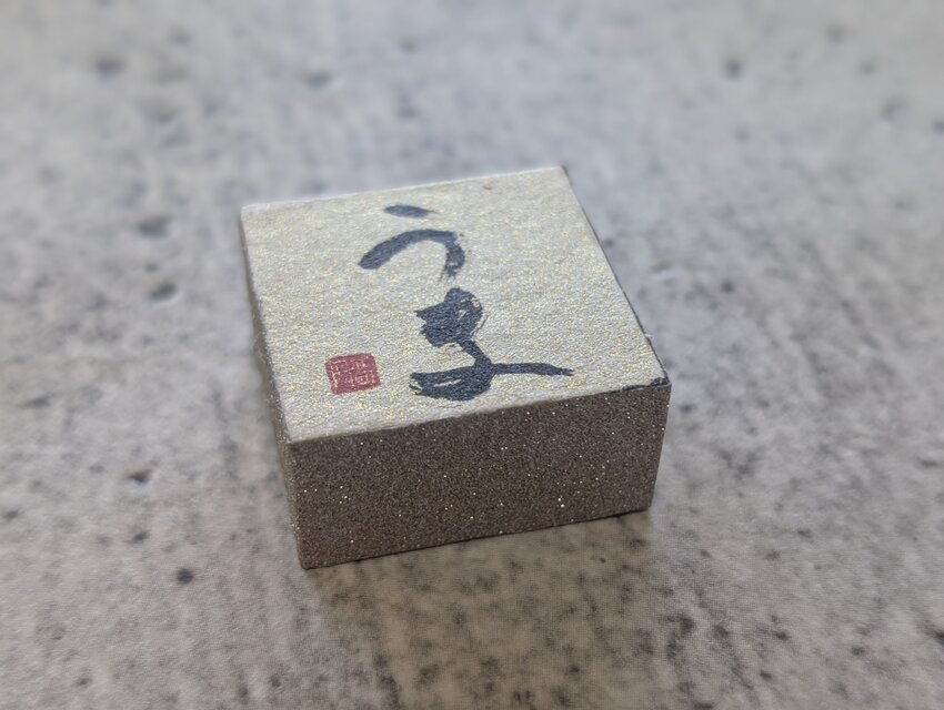 お正月飾りに…書家がつくった小さな縁起物（うま）