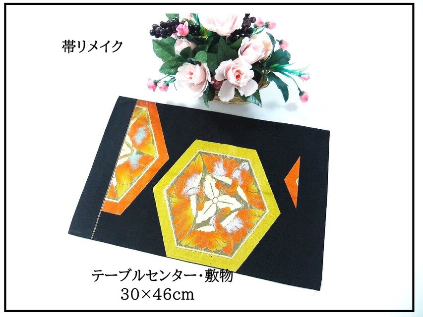【(16)2394】30×46cm/三鶴文様/テーブルセンター/和風/帯リメイク/日本製