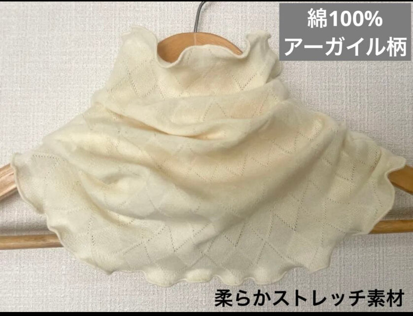 綿100%クリーム色アーガイル柄ネックウォーマーフィット感、寒さ対策にも最適です